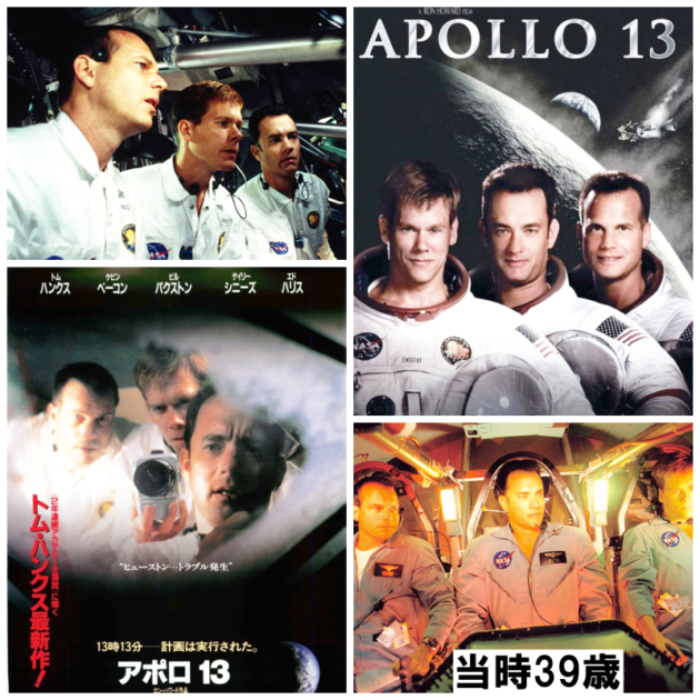 映画『アポロ13』(1995年公開)のトム