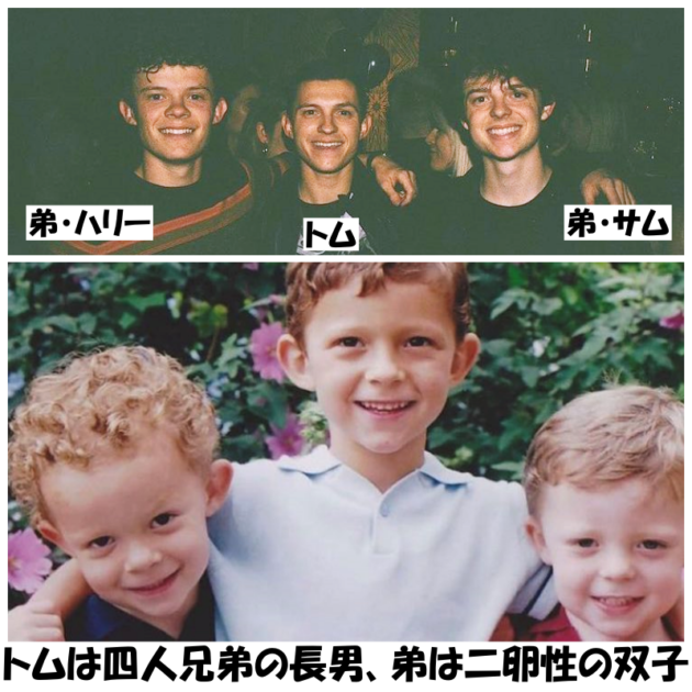 トムは４人兄弟の長男ですぐ下の弟は二卵性の双子‼(トムのInstagramより)
