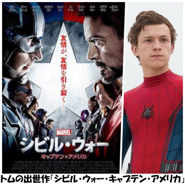 映画『シビルウォー/キャプテンアメリカ』でスパイダーマン役で大ブレイク